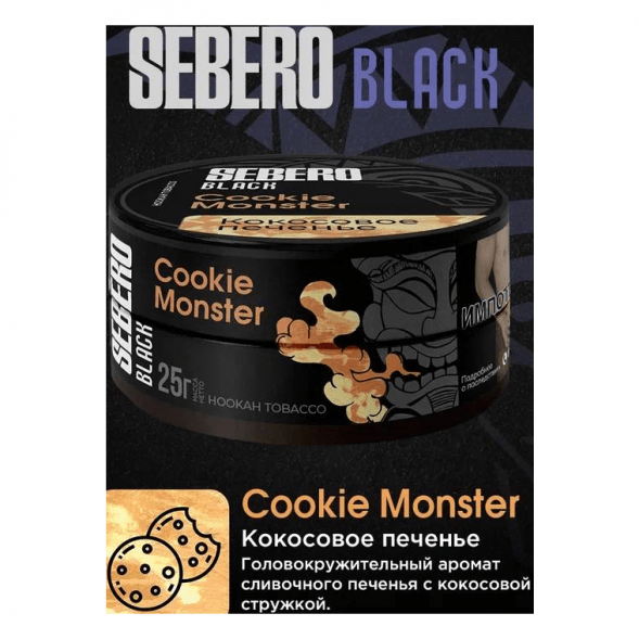 Табак Sebero Black - Cookie Monster (Кокосовое Печенье, 25 грамм) купить в Волгограде