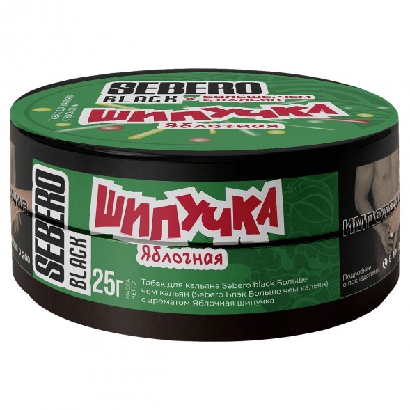 Табак Sebero Black x Больше, Чем Кальян - Яблочная Шипучка (25 грамм) купить в Волгограде