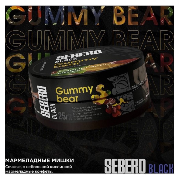 Табак Sebero Black - Gummy Bear (Мармеладные Мишки, 25 грамм) купить в Волгограде