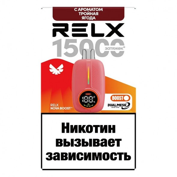 RELX NOVA - Тройная Ягода (15000 затяжек) купить в Волгограде