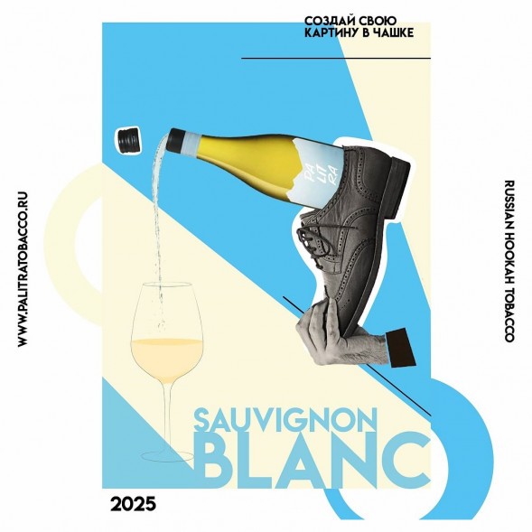 Табак Palitra - Sauvignon Blanc (Новозеландское Вино, 40 грамм) купить в Волгограде