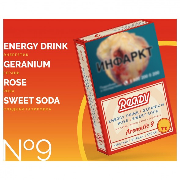 Табак Ready - №9 Energy Drink Geranium Rose Sweet Soda /Rose Energy (Энергетик, Герань, Роза, Сладкая Газировка, 100 грамм) купить в Волгограде