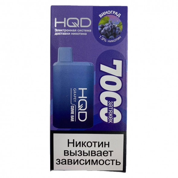 HQD Cuvie BAR - Виноград (Grapey, 7000 затяжек) купить в Волгограде