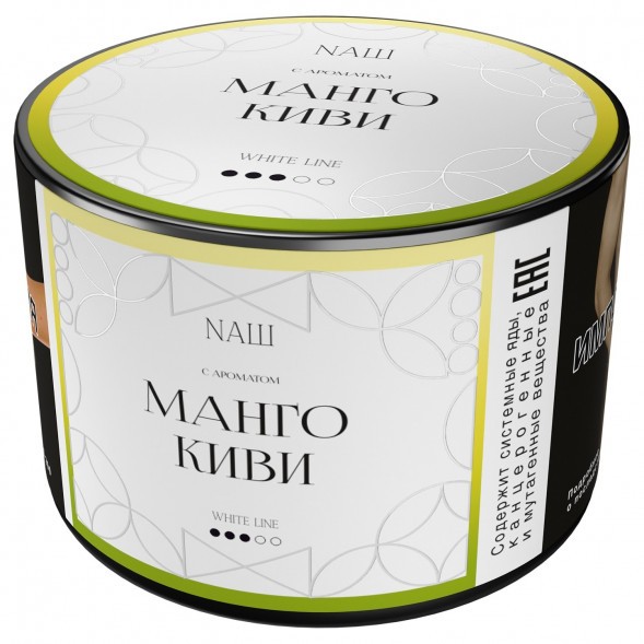 Табак NАШ WHITE - Манго Киви (40 грамм) купить в Волгограде