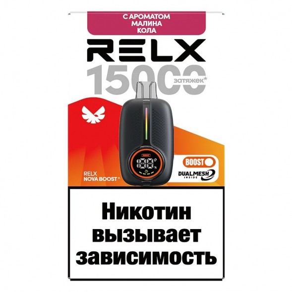 RELX NOVA - Малина Кола (15000 затяжек) купить в Волгограде