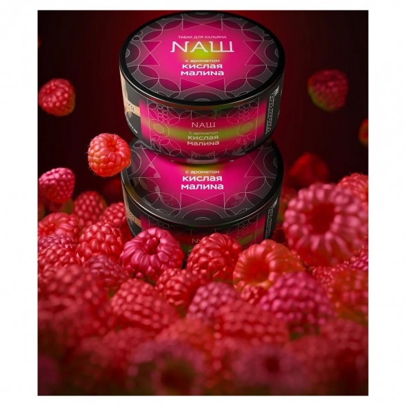 Табак NАШ BLACK - Кислая Малина (40 грамм) купить в Волгограде