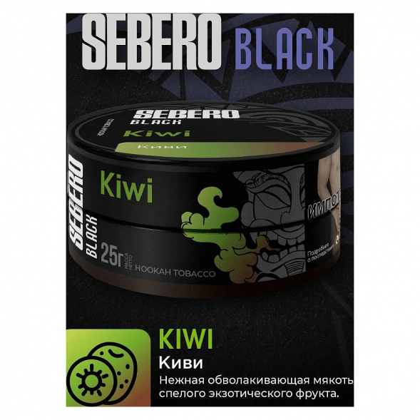 Табак Sebero Black - Kiwi (Киви, 200 грамм) купить в Волгограде