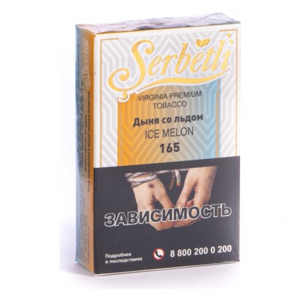 Табак Serbetli - Ice Melon (Дыня со Льдом, 50 грамм, Акциз) купить в Волгограде