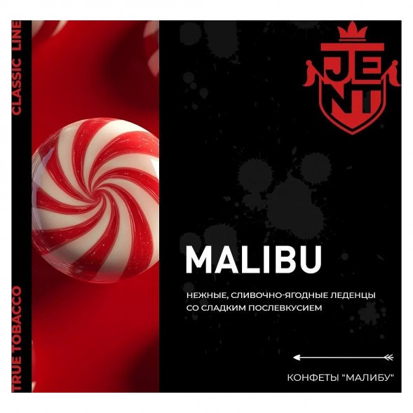 Табак Jent - Malibu (Конфеты &quot;Малибу&quot;, 200 грамм) купить в Волгограде