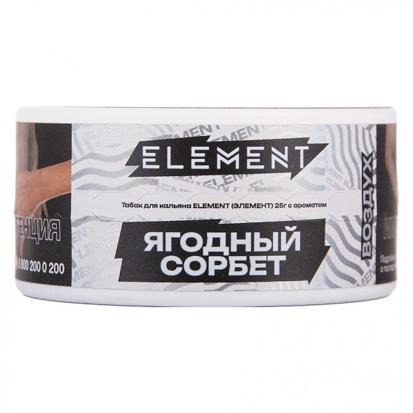 Табак Element Воздух - Red Sorbet NEW (Ягодный Сорбет, 25 грамм) купить в Волгограде
