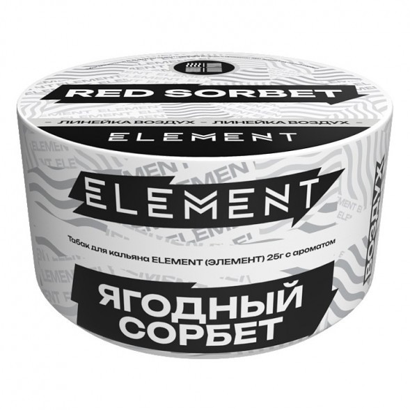 Табак Element Воздух - Red Sorbet NEW (Ягодный Сорбет, 25 грамм) купить в Волгограде