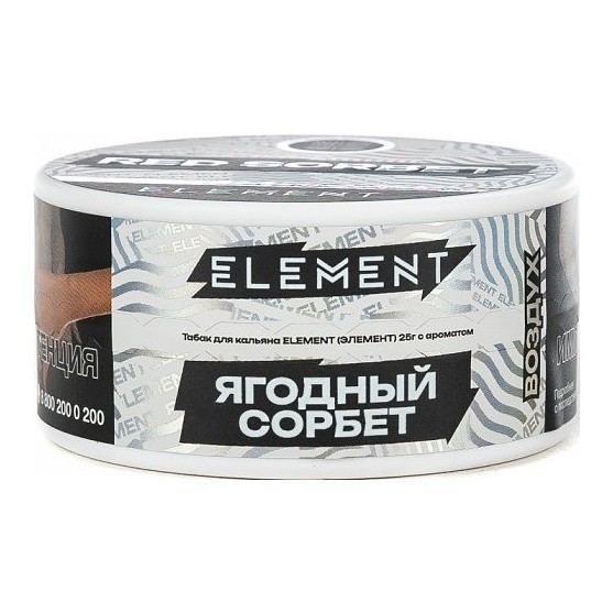 Табак Element Воздух - Red Sorbet NEW (Ягодный Сорбет, 25 грамм) купить в Волгограде
