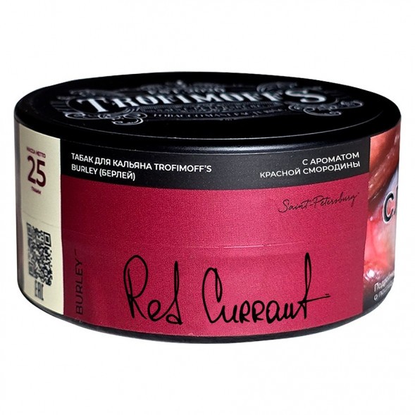 Табак Trofimoff&#039;s Burley - Red Currant (Красная Смородина, 25 грамм) купить в Волгограде