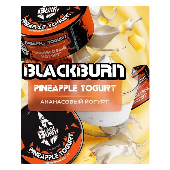 Табак BlackBurn - Pineapple Yogurt (Ананасовый Йогурт, 100 грамм) купить в Волгограде