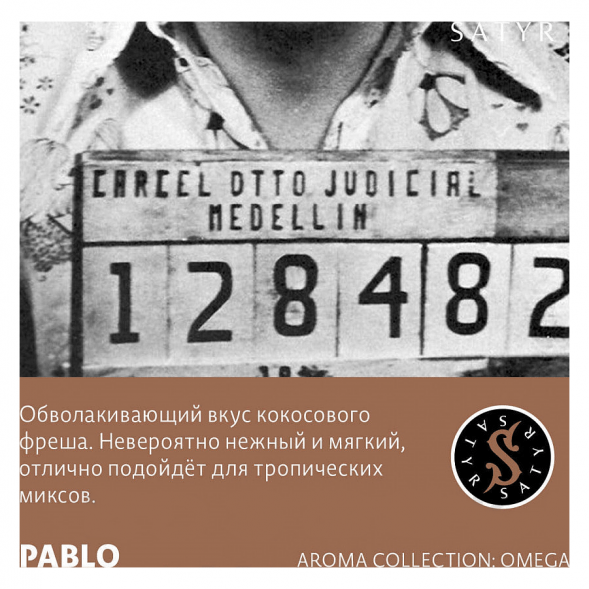 Табак Satyr - Pablo (Пабло, 25 грамм) купить в Волгограде