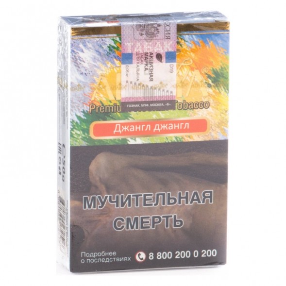 Табак Adalya - Jungle Jungle (Джангл Джангл, 20 грамм, Акциз) купить в Волгограде