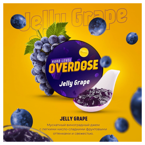 Табак Overdose - Jelly Grape (Виноградный Джем, 25 грамм) купить в Волгограде