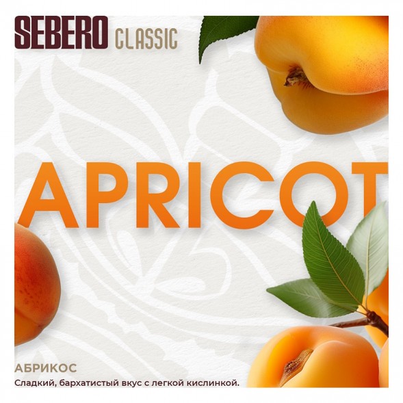 Табак Sebero - Apricot (Абрикос, 100 грамм) купить в Волгограде