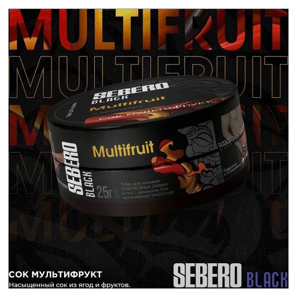 Табак Sebero Black - Multifruit (Сок Мультифрукт, 25 грамм) купить в Волгограде