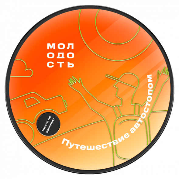 Табак Молодость - Путешествие Автостопом (Смородина, Клубника, Мандарин, 100 грамм) купить в Волгограде