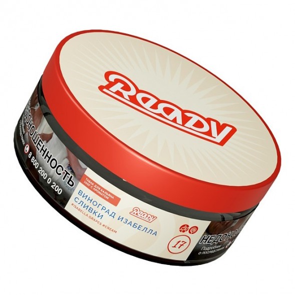 Табак Ready - №17 Grape Cream /Isabella Grapes Cream (Виноград Изабелла, Сливки, 100 грамм) купить в Волгограде