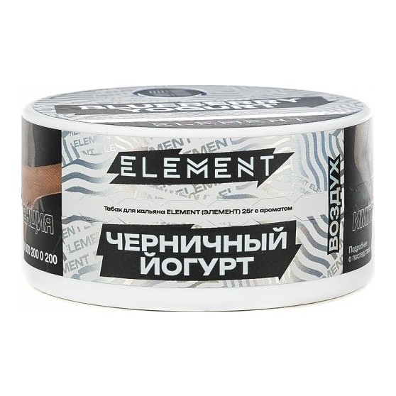 Табак Element Воздух - Blueberry Yogurt NEW (Черничный Йогурт, 25 грамм) купить в Волгограде