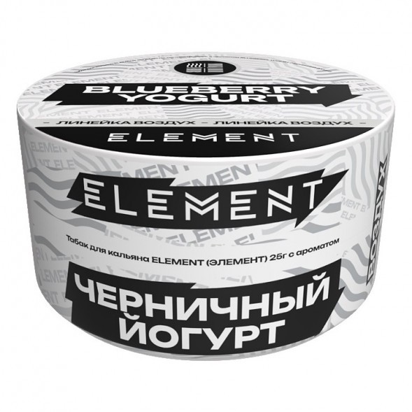 Табак Element Воздух - Blueberry Yogurt NEW (Черничный Йогурт, 25 грамм) купить в Волгограде