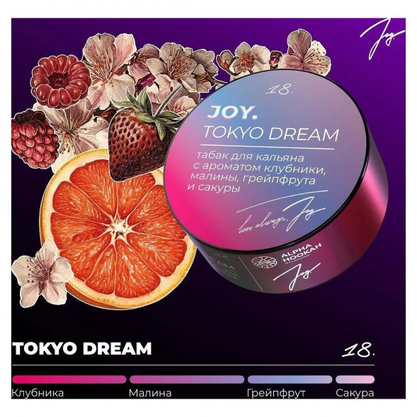 Табак Joy - Tokyo Dream (Клубника, Малина, Грейпфрут и Сакура, 25 грамм) купить в Волгограде