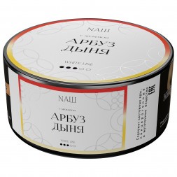 Табак NАШ WHITE - Арбуз Дыня (100 грамм)