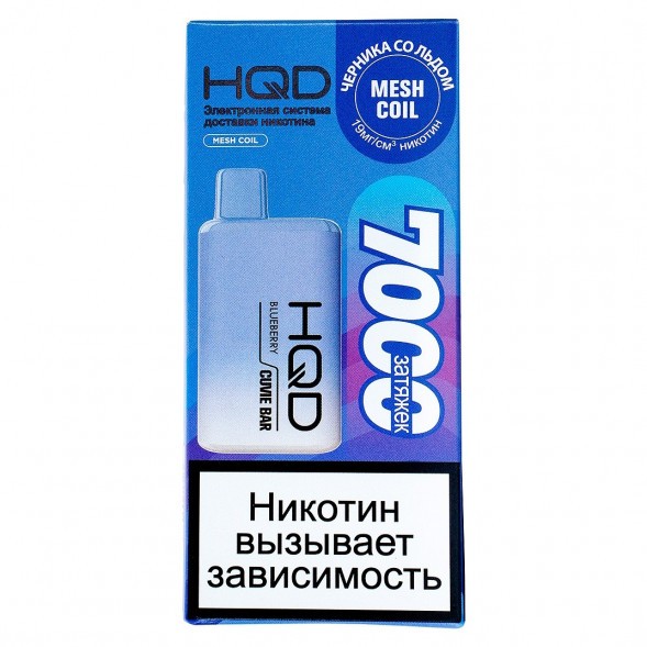 HQD Cuvie BAR - Черника со Льдом (Blueberry, 7000 затяжек) купить в Волгограде