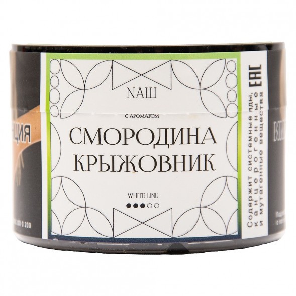Табак NАШ WHITE - Смородина Крыжовник (40 грамм) купить в Волгограде