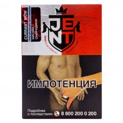 Табак Jent - Currant WOW (Кислая Смородина, 100 грамм)