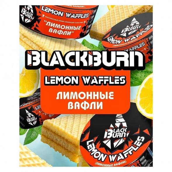 Табак BlackBurn - Lemon Waffles (Лимонные Вафли, 200 грамм) купить в Волгограде