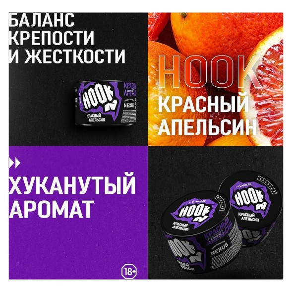 Смесь Hook - Красный Апельсин (40 грамм) купить в Волгограде