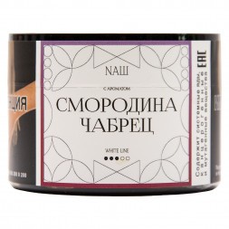 Табак NАШ WHITE - Смородина Чабрец (40 грамм)