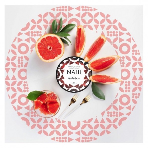 Табак NАШ WHITE - Грейпфрут (200 грамм) купить в Волгограде