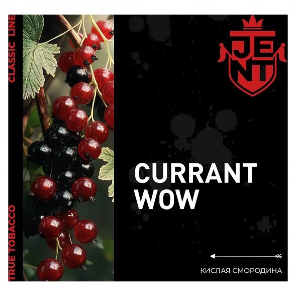Табак Jent - Currant WOW (Кислая Смородина, 25 грамм) купить в Волгограде