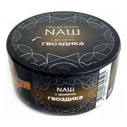 Табак NАШ HARD - Гвоздика (20 грамм)