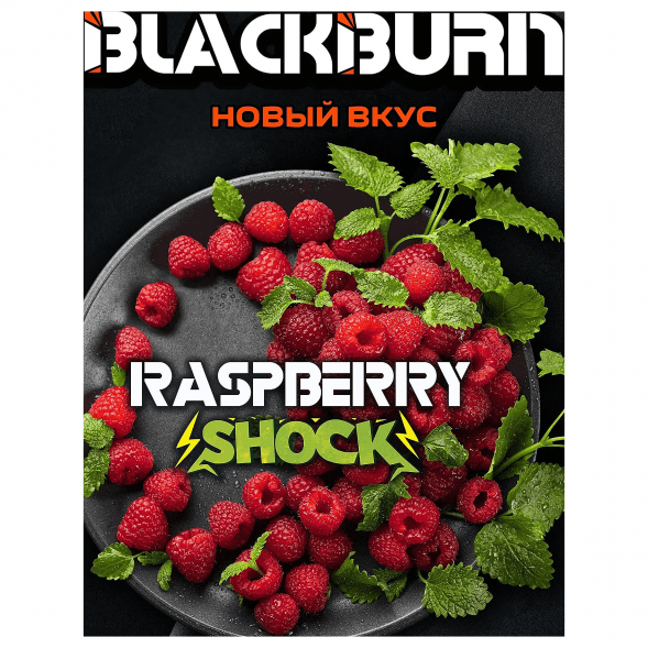 Табак BlackBurn - Raspberry Shock (Кислая Малина, 100 грамм) купить в Волгограде
