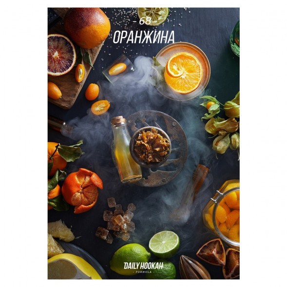 Табак Daily Hookah - Оранжина (60 грамм) купить в Волгограде