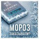 Табак Element Вода - Moroz (Мороз, 100 грамм) купить в Волгограде