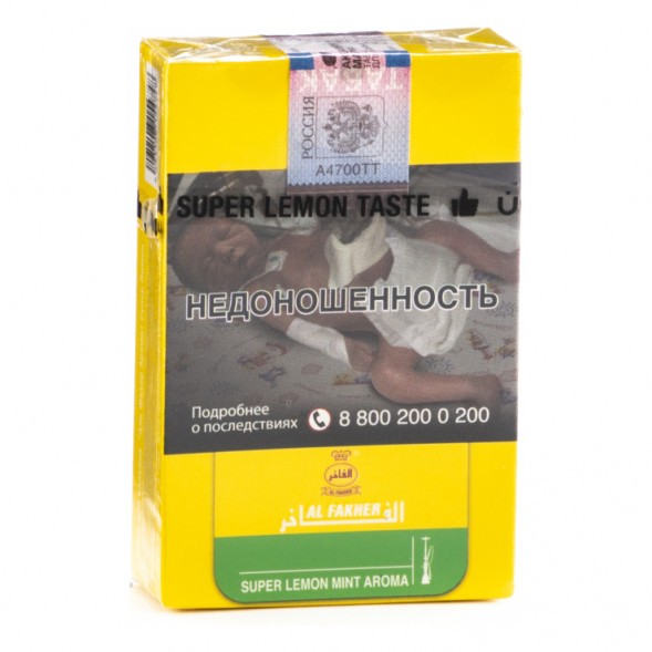Табак Al Fakher - Super Lemon Mint (Супер Лимон с Мятой, 50 грамм, Акциз) купить в Волгограде