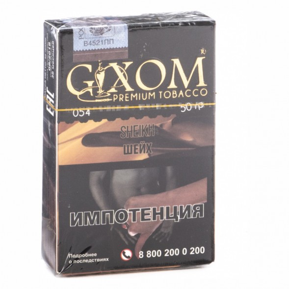Табак Gixom - Sheikh (Шейх, 50 грамм, Акциз) купить в Волгограде