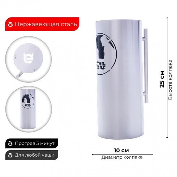 Колпак ESS 10х20 (STAR WARS) 250 мм купить в Волгограде