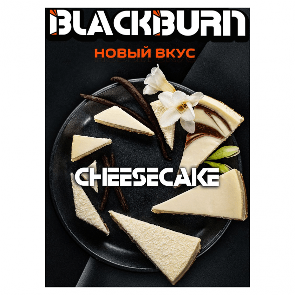 Табак BlackBurn - Cheesecake (Чизкейк, 200 грамм) купить в Волгограде