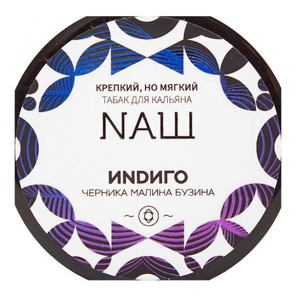 Табак NАШ WHITE - Индиго (100 грамм) купить в Волгограде