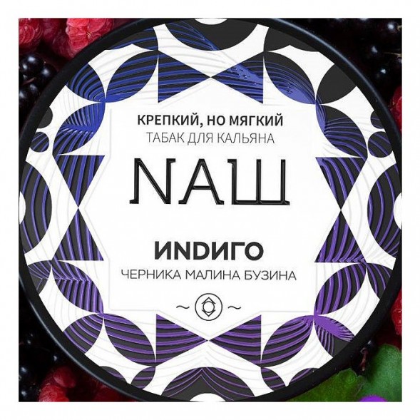 Табак NАШ WHITE - Индиго (100 грамм) купить в Волгограде