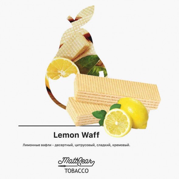 Табак MattPear - Lemon Waff (Лимонные Вафли, 50 грамм) купить в Волгограде