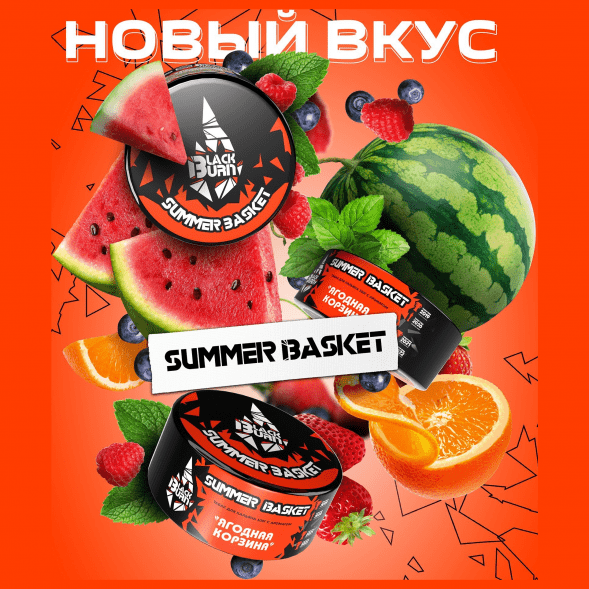 Табак BlackBurn - Summer Basket (Ягодная корзина, 200 грамм) купить в Волгограде