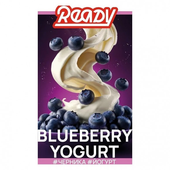 Табак Ready - Blueberry Yogurt (Черника, Йогурт, 100 грамм) купить в Волгограде